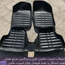 تولید و پخش انواع کفی سه بعدی