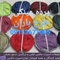 تولید آفتابگیر عینکی