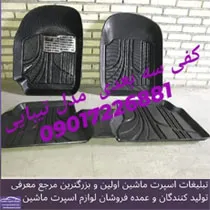 تولید کفپایی