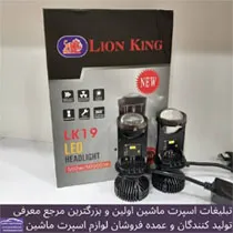 پخش انواع هدلایت و زنون