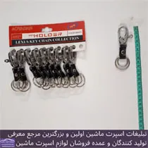 پخش  جاکلیدی مدبر چرم خارجی