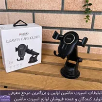پخش کننده انواع هولدر و جاموبایلی در بازار تهران