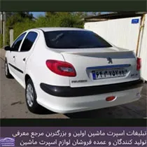 تولید  بال خودرو