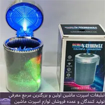 پخش جاسیگاری چراغ دار