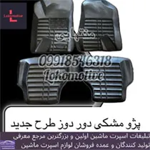 تولید و پخش انواع کفی سه بعدی