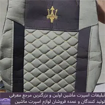 تولید روکش صندلی