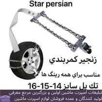 پخش زنجیر چرخ
