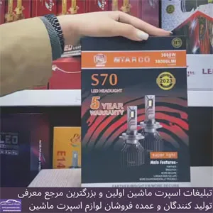 واردات وپخش عمده هدلایت زنون و دزدگیر