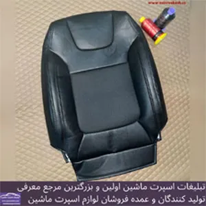 تولید وپخش روکش صندلی