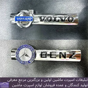 واردکننده آرم ماشین