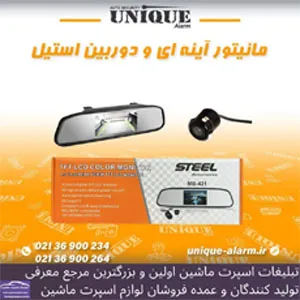 پخش  آیینه مانیتور دار