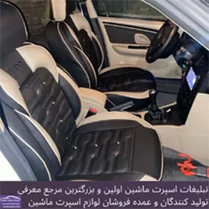 تولید روکش صندلی