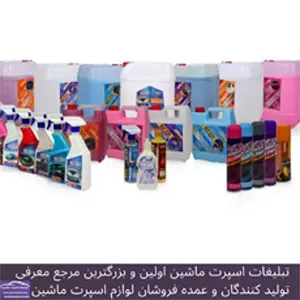 تولید شوینده های کارواشی