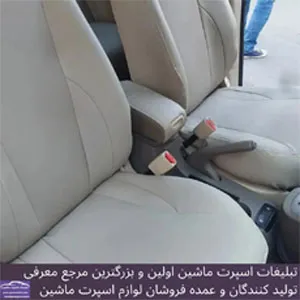 تولید کننده روکش صندلی