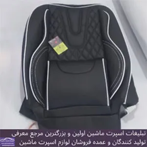 تولید روکش صندلی