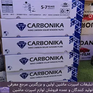 پخش انواع رول دودی،سلفون چراغ،کربن،روزرنگ وشبرنگ