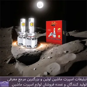 پخش انواع هدلایت
