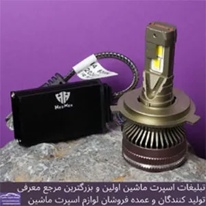پخش هدلایت