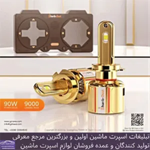 پخش هدلایت