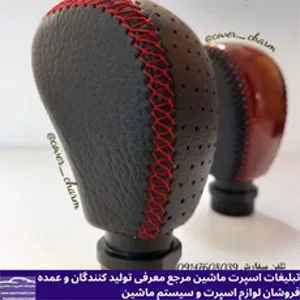  تولید سردنده چرمی