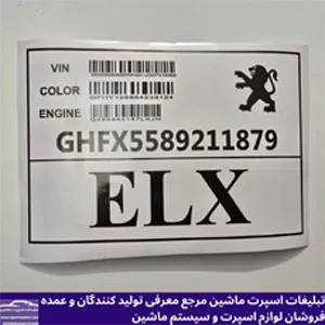  پخش برچسبELX
