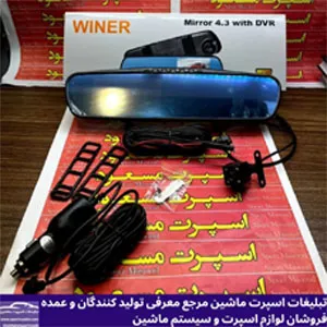 پخش  آیینه دوربین دار