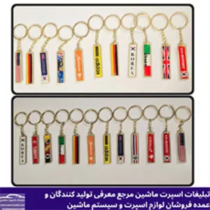  پخش  جاکلیدی ژله ای فلزی
