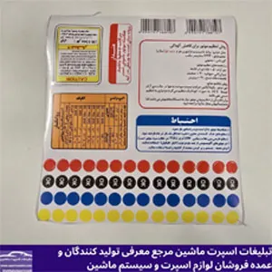  پخش  برچسب فابریک پراید
