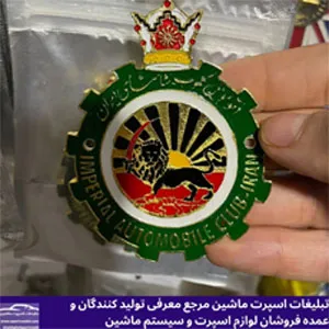  پخش ارم کلوپ شاهنشاهی