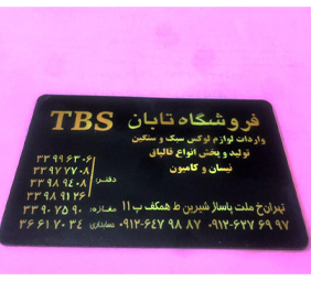 بازرگانی تابان اسپرت{تهران}