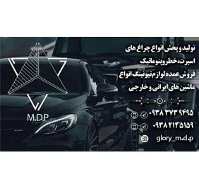 تولیدیMDP{اصفهان}