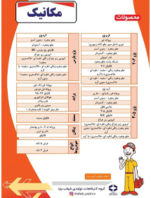 'گروه کارخانجات تولیدی شهاب یزد