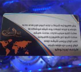 جهان شبرنگ{خوانسار}
