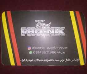 پخش فونیکس{ارومیه}