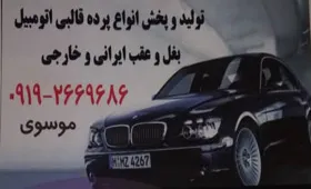 تولیدی آفتابگیر موسوی