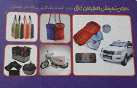 تولیدی طرح باران{مشهد}