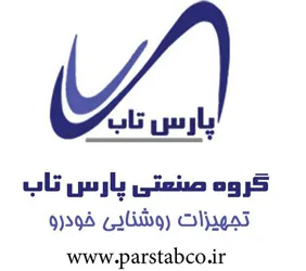 گروه صنعتی پارس تاب{اصفهان}