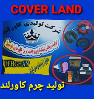 تولیدی کاور لند{اصفهان}